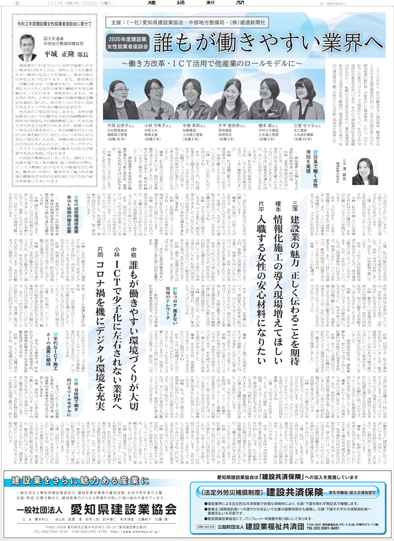 「2020年度建設業」女性就業者座談会にて、当社社員が出演しました！1